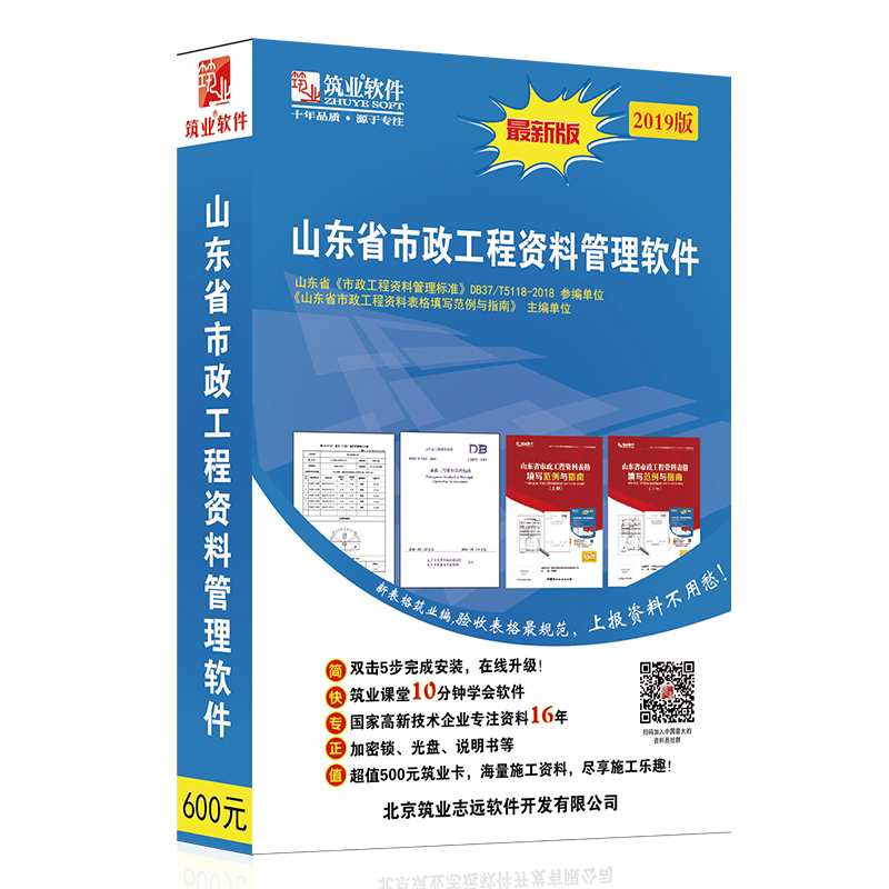 Dog Shandong City Garden Engineering Data Management Software 2023