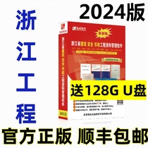 Construction Industry Zhejiang Province Construction Safety Municipal Garden Engineering Data Software 2024 Version Dongle Encryption Lock