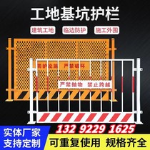 Perforated foundation pit guardrail net construction temporary site warning isolation safety fence stereotyped edge protection railings