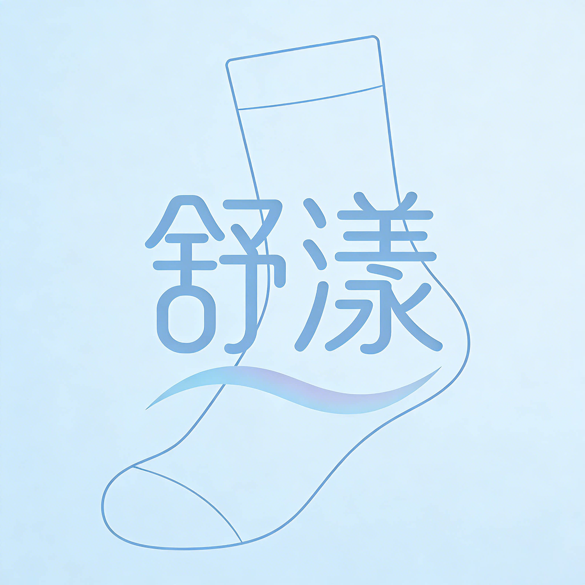 舒漾美腿袜铺