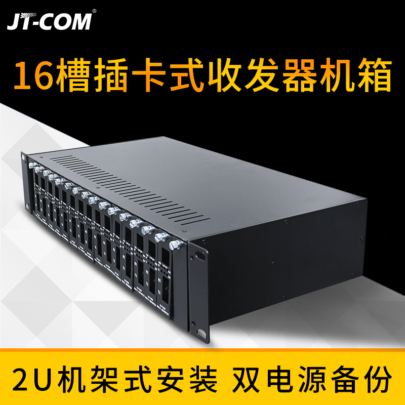 16-slot fiber optic transceiver rack 19-inch dual power backup suitable for plug-in dedicated dual switch 2U main chassis
