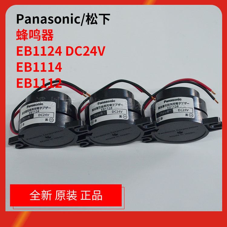 Make Sure You Get the Genuine Product: Buzzer Eb1114 Japan, Original Quality