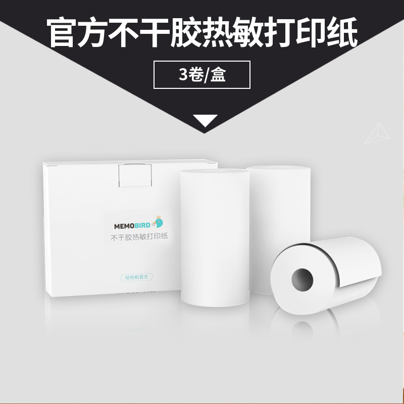 Portable official thermal photocopying paper for MEMOBIRD three generations of cuckoo machine 57×25mm