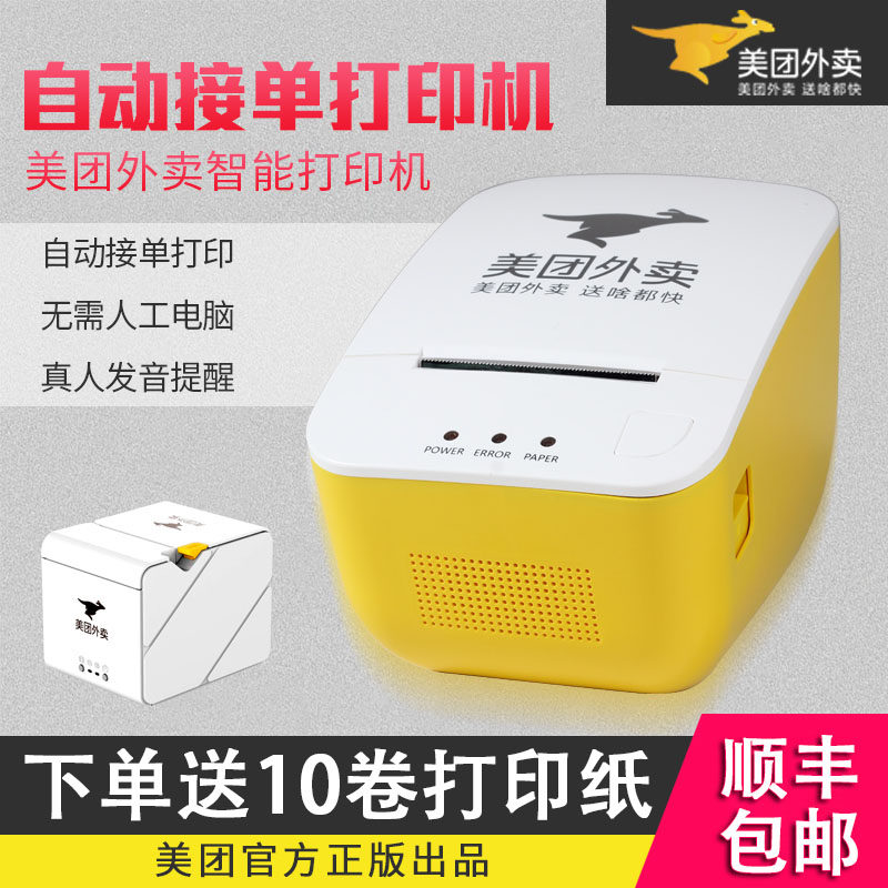Meituan delivery printer V3 automatic order receiving artifact delivery order receipt machine cloud wireless WiFi GPRS