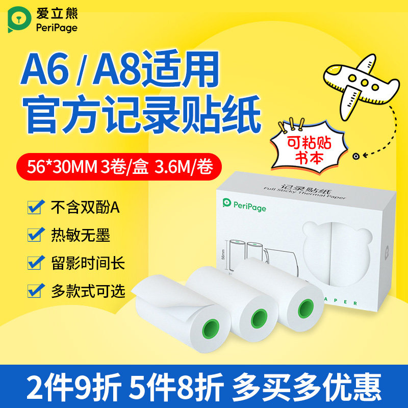 Ericsson A6 wrong title printer official thermal paper white recording paper label paper color paper meow sticker