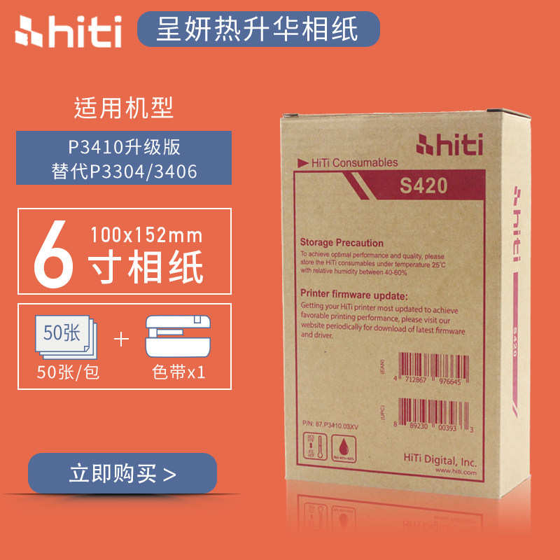 Chengyan S420 400 printer photo paper 6 inch P3406 P3304 Chengyan improved version P3410 ID photo