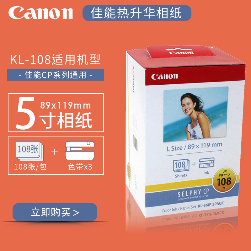 Canon Xuanfei photo printer 1300 1200 910KL108 photo paper 5 inch KL36 6 inch 3 inch KC36IP