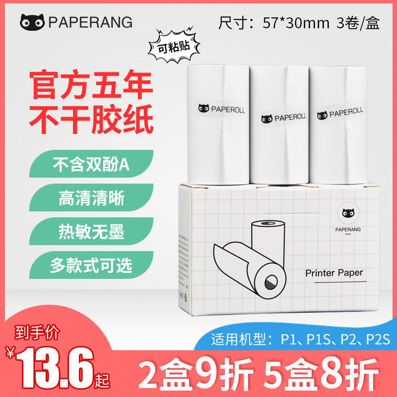 PAPERANG MEOW MEOW Official Common Thermal Photocopy Paper 57 * 30mm Thermal sensitive paper without bisphenol A photocopy paper
