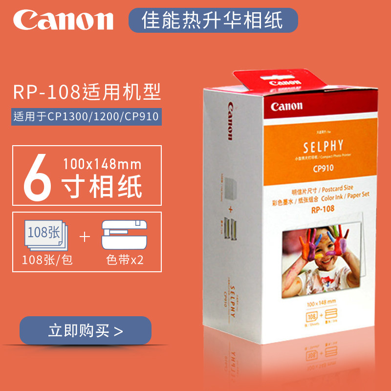 Original dress Canon RP KP108IN Thermal sublimation phase paper 5 6 inch KL36 photo KC36IP sticker 3 inch CP1300