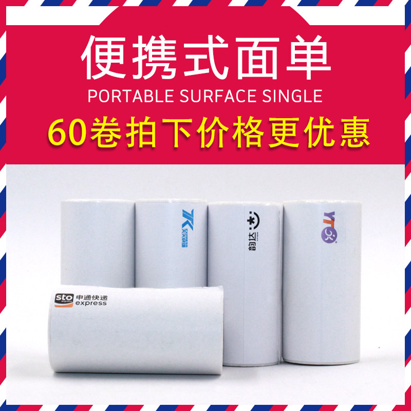 Courier Printer Zhongtong Yuantong Shentong Yunda Best Express Courier One Link Three-sided Single Paper