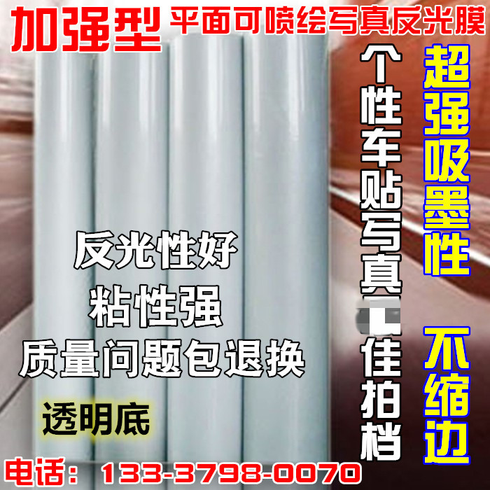 Transparent bottom reflective film spray-painted outdoor write real reflective film personality car sticker special plane reflective spray painted material