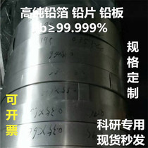 High purity lead foil experimental lead foil lead lead block lead target lead wafer pure lead plate lead antimony alloy wire Pb99 999%