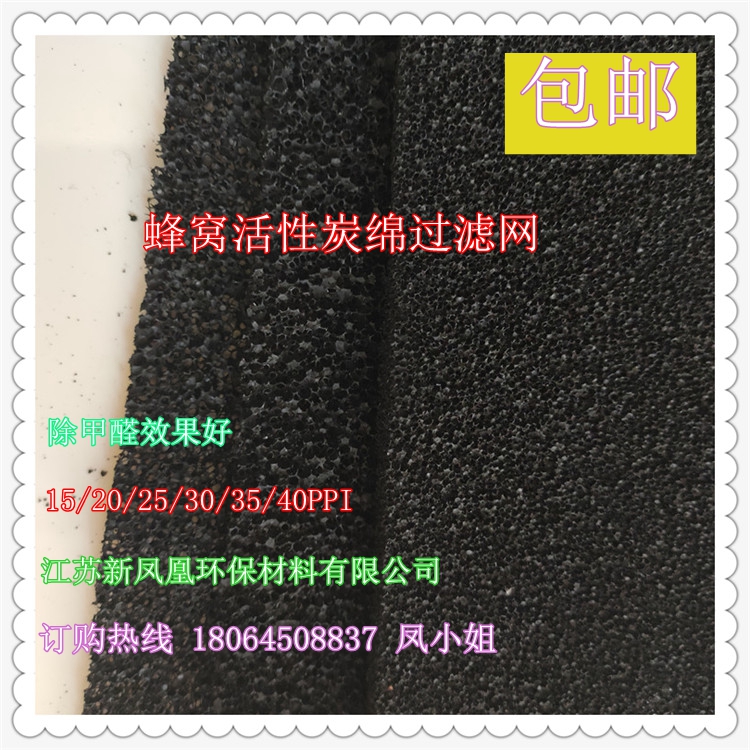 Honeycomb activated carbon sponge filter Smoke Trap industrial exhaust paint Exhaust Emission Decontamination