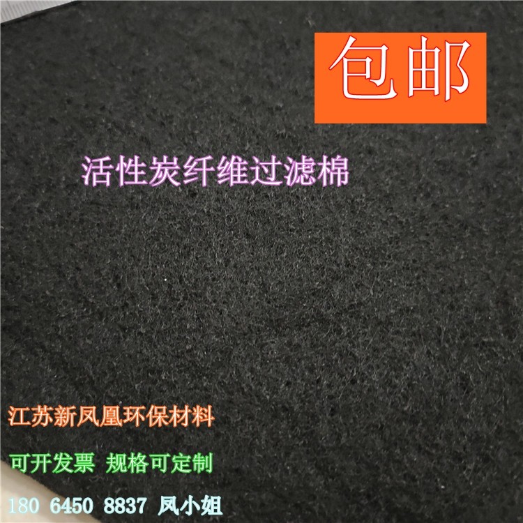 Active carbon fibrous cotton filter Industrial exhaust gas handling oil smoke water quality purification air purifier, etc.