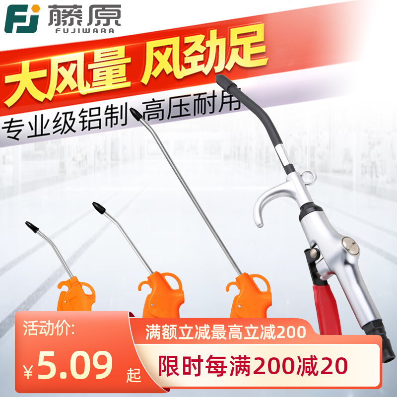 Fujiwara high-pressure blown dust gun vehicle dust removal suit blow gun cheer blowing ash gun blow gun lengthening pneumatic tool