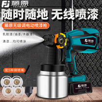 Fujiwara Electric spray gun lithium power small rechargeable home spray paint Spray Paint Spray Gun Paint Spray Coating Machine