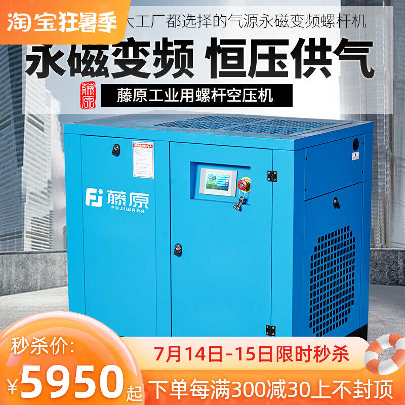 Fujiwara screw air compressor industrial permanent magnet frequency conversion screw-type air compressor 380v Large high-pressure beating air pump