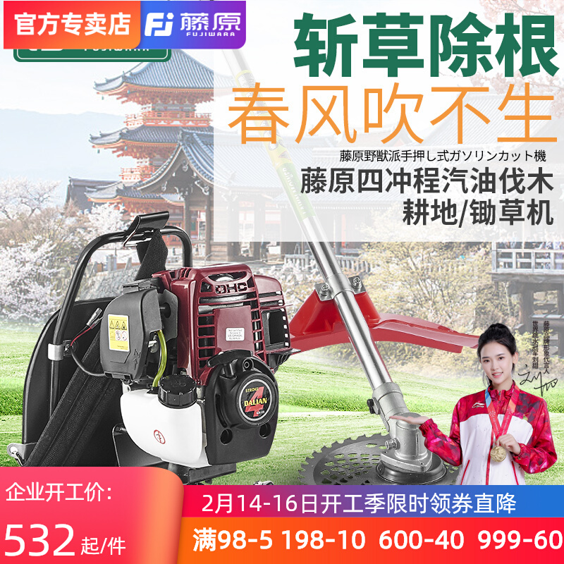 Fujiwara lawn mower four stroke small piggyback gasoline weed harvester agricultural reclamation and ripping machine cultivator
