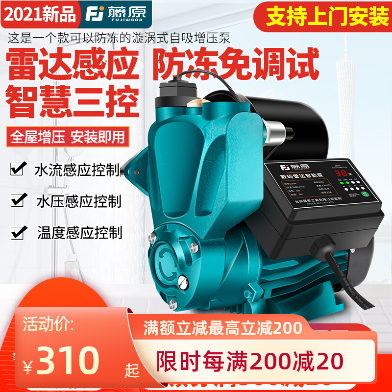 Fujiwara self-priming pump fully automatic pipe booster pump home 220V mute tap water suction pressurized pump water pump