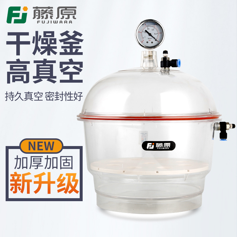 Fujiwara vacuum dryer Laboratory transparent vacuum drying kettle Double valve with pressure gauge plastic drying dish