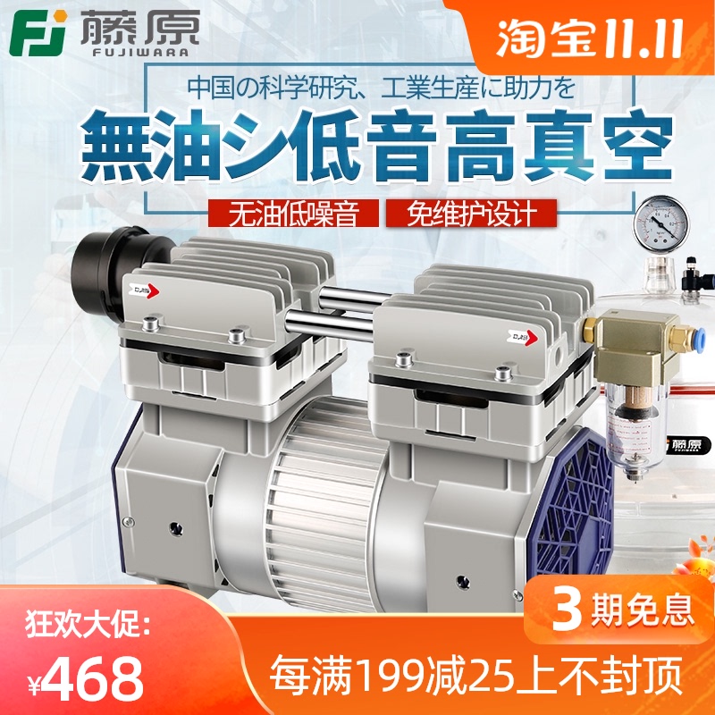 Fujiwara oil-free vacuum pump silent industrial grade suction pump vacuum machine negative pressure pump large flow small vacuum pump
