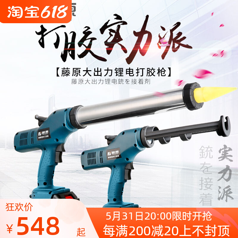 Fujiwara Electric Glass Glue Gun Charging Silicone Glue Gun Beat Glue Gun Press Glue Gun Hook Slit Crossstitch Double Tube Beauty Slit Glue Gun