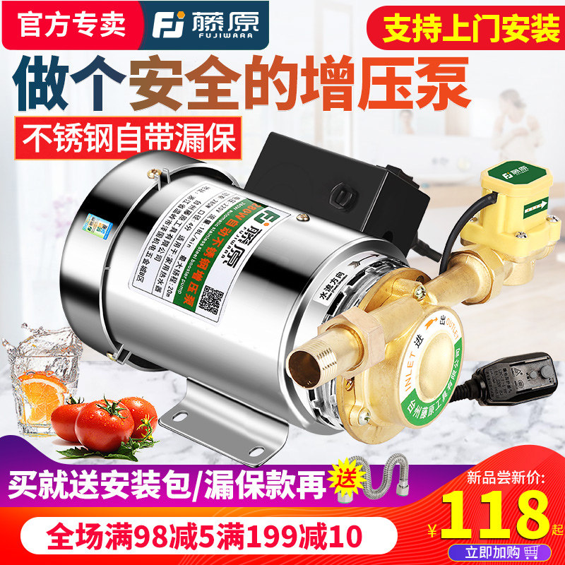 Fujiwara Booster Pump 220V Silent Tap Water Pressurized Pump Fully Automatic Solar Water Heater Piping Small Water Pump