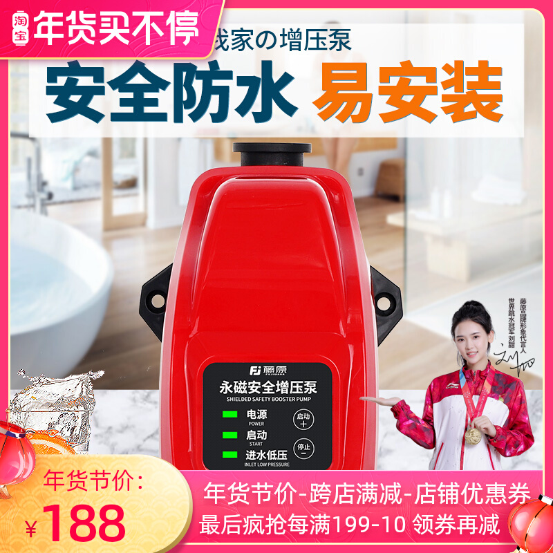 Fujiwara booster pump safe and silent tap water automatic solar water heater water pump pipe small pressurized pump