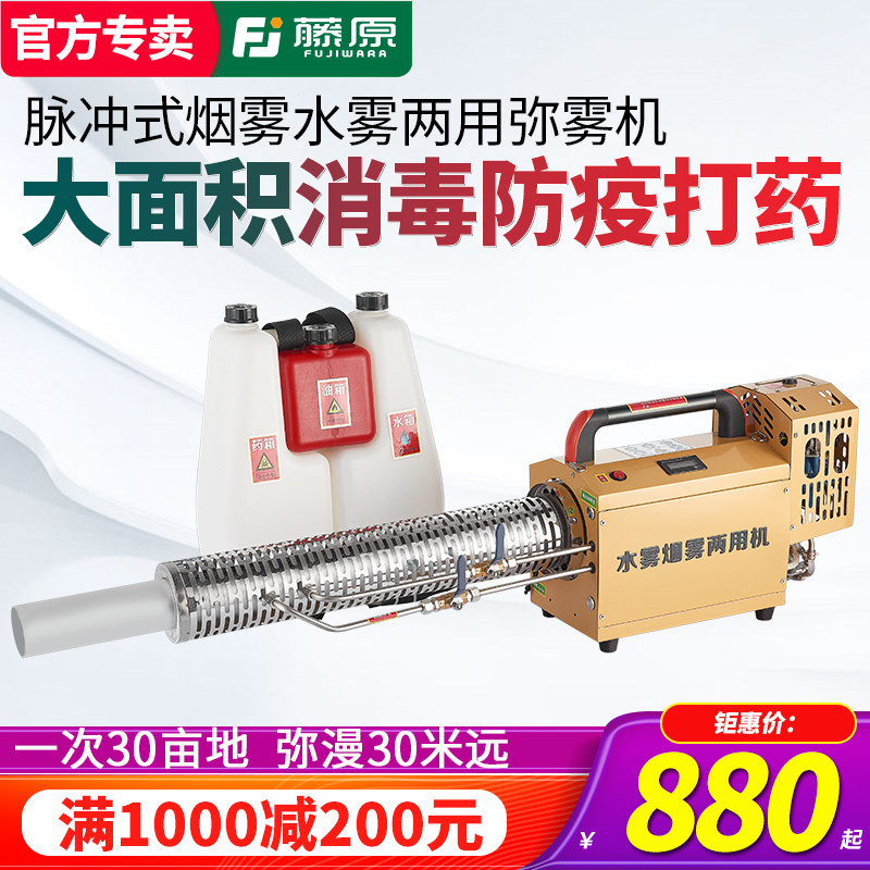 Fujiwara mist machine fruit tree greenhouse gasoline water mist smoke electric sprayer pesticide sprayer anti-epidemic disinfection machine