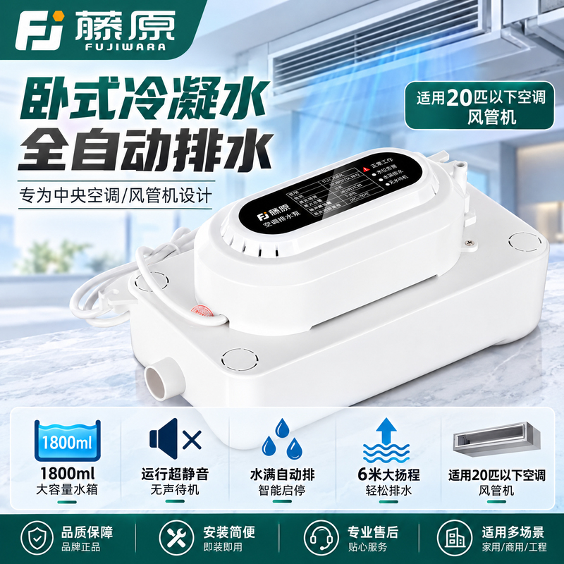 Fujiwara Silent Air Conditioner Drainage Pump Wall-Mounted Condensate Lift Pump Fully Automatic External Small Water Pump Central