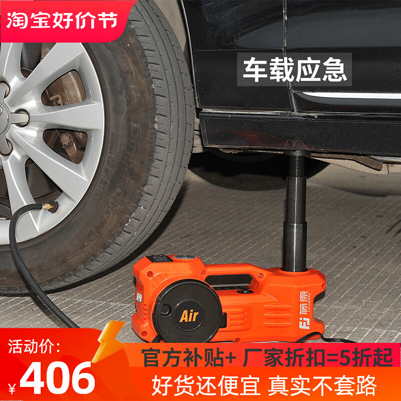Fujiwara 12v car electric hydraulic jack car air pump car off-road vehicle with horizontal jack