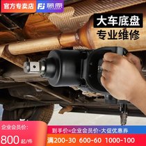 Fujiwara large car chassis quick disassembly tool pneumatic air cannon powerful heavy torque auto repair wrench