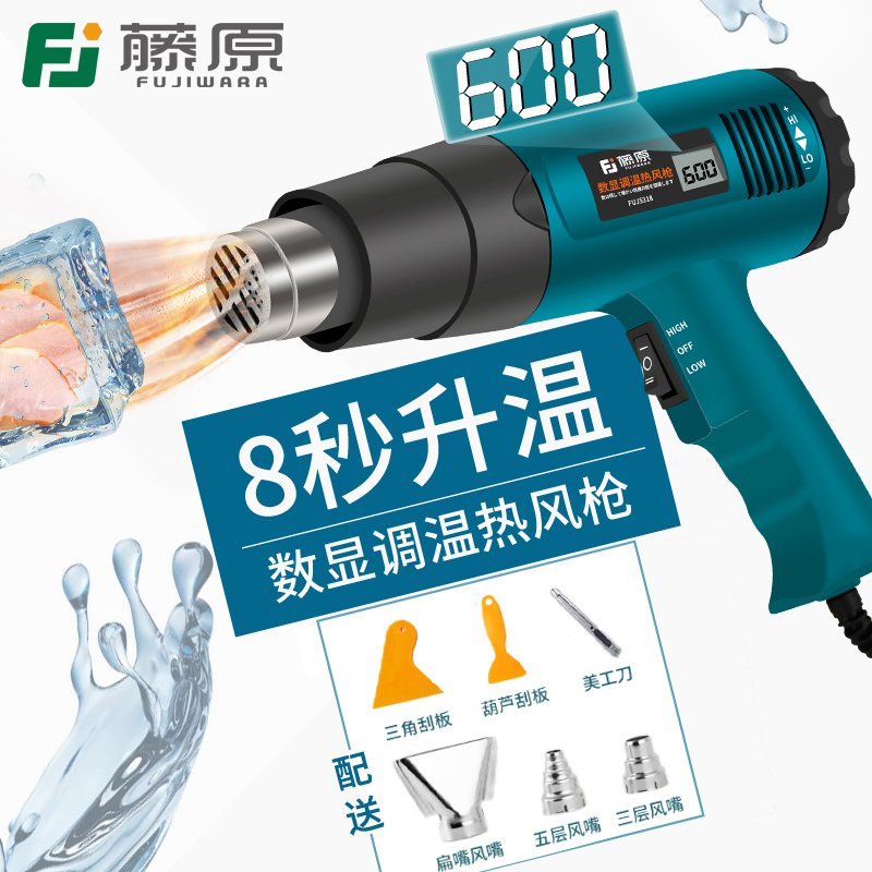 Fujiwara Hot Wind Gun Count Thermoregulation Plastic Welding Gun Heat Shrink Film Gun Small Industrial Heat Blower Car Cling Film Baking Gun