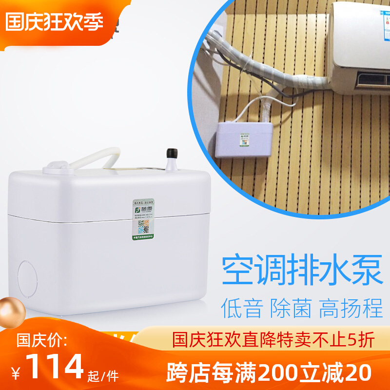 Fujiwara silent air-conditioning drain pump condensate lift pump central air-conditioning wall-mounted fully automatic external pump