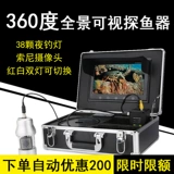 Подводная скаутирующая рыба Найдите рыбную грязную воду, визуальная высокая задача 360 -дегровая севооборотная рыбацкая вода камера.