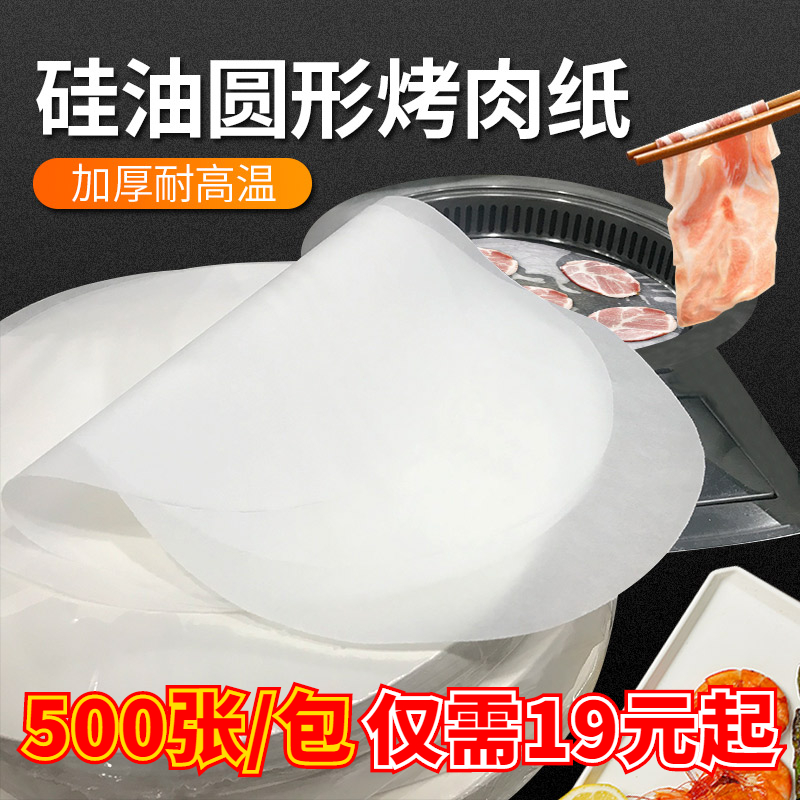 Grilled meat suction paper round grill paper food air fryer special pad paper baking tray silicone oil paper commercial grilled meat paper