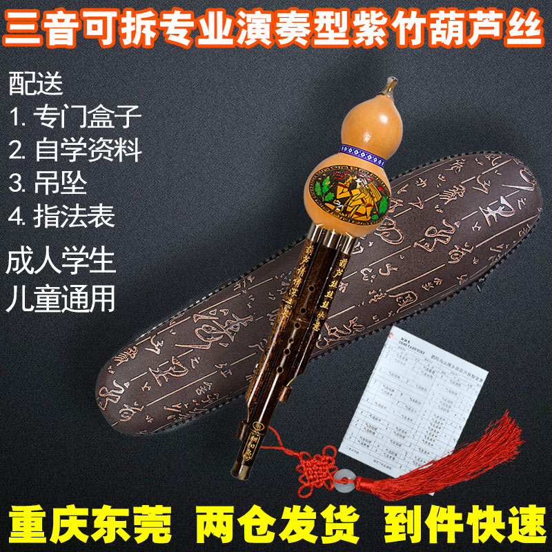 Three-tone detachable playing type Zizhu gourd silk musical instrument Student beginner bass Big F down big G boutique