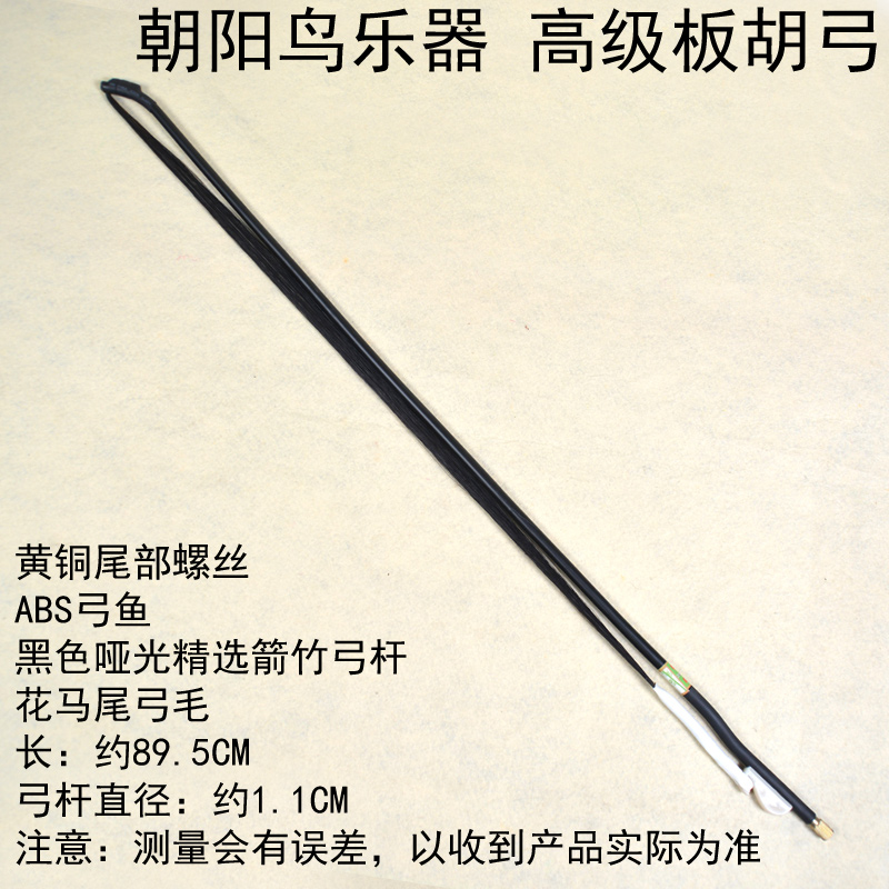 Professional Banhu Bow Huqin Bow Chaoyang Bird Musical Instrument Accessories Advanced Banhu Bow