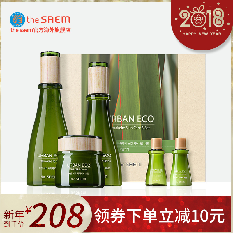 The Saem/得鲜亚麻籽保湿补水三件套水乳霜护肤套装保税七日达