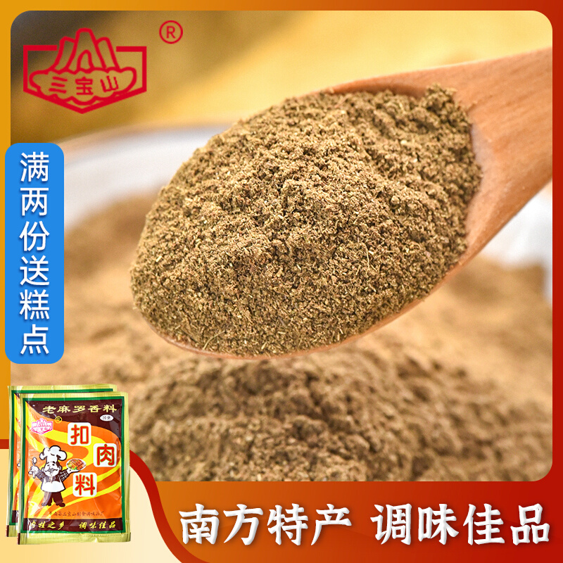 Sanbao Mountain buckled meat stock 20g * 6 bags of marinated meat powder Steamed Meat Powder Old Sparrow Spiced Powder Red Burnt Meat Seasoning