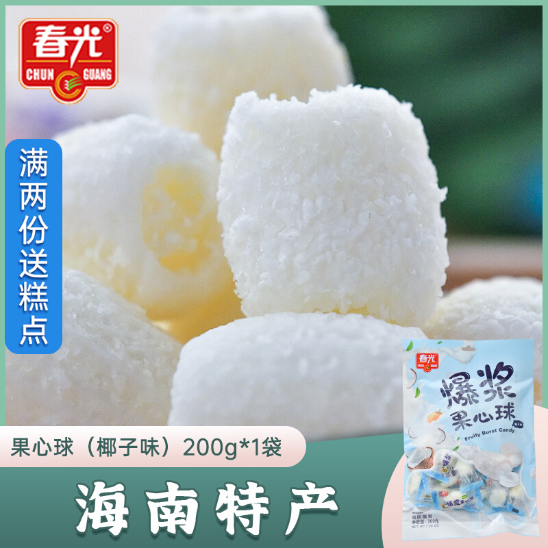 Spring Light Burst Berries Heartball Coconut Taste 200g Coconut Milk Sandwich soft Sugar Eat Snack Candy Ball Water Fructose