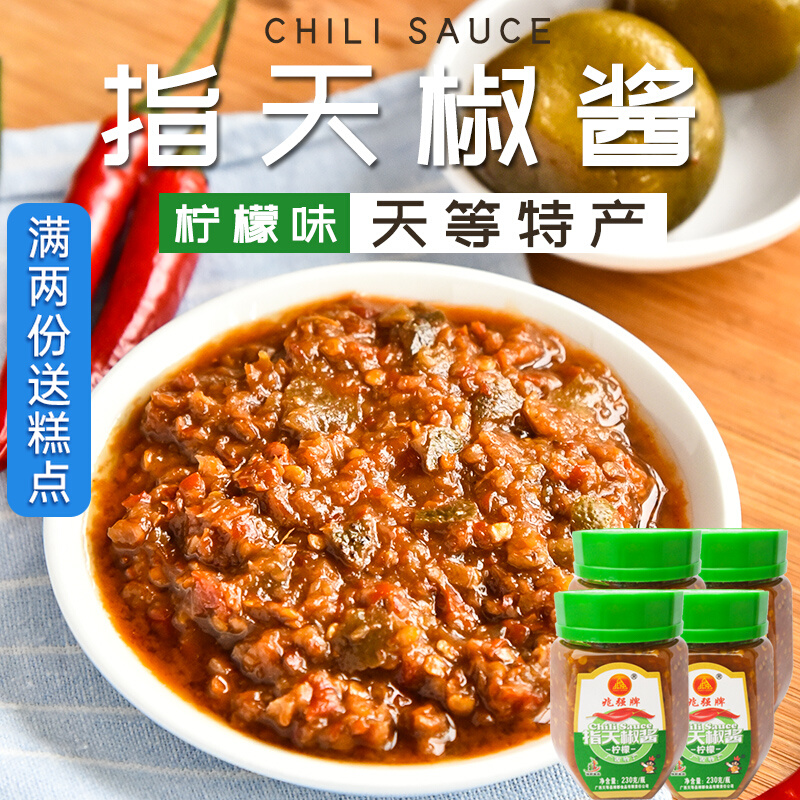 Zhaoqiang brand refers to the chili sauce 230g*4 bottles of lemon-flavored chili sauce with local characteristics and specialties