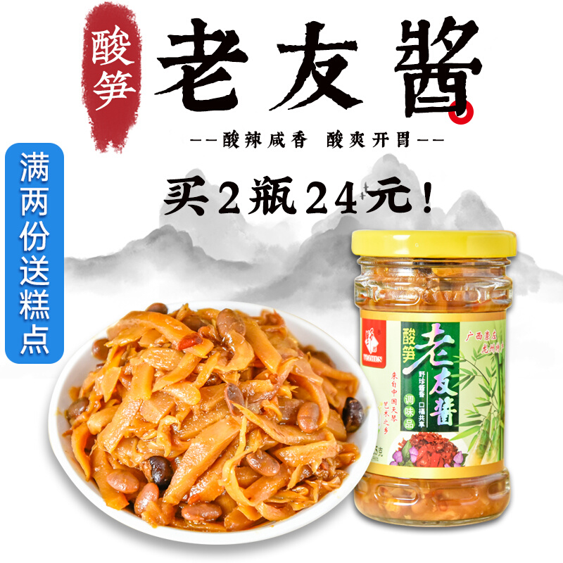 Wild treasure sour shoot old friend sauce 225g Guangxi Chongzuo Longzhou specialty Nanning old friend powder sauce is not spicy old friend field snail