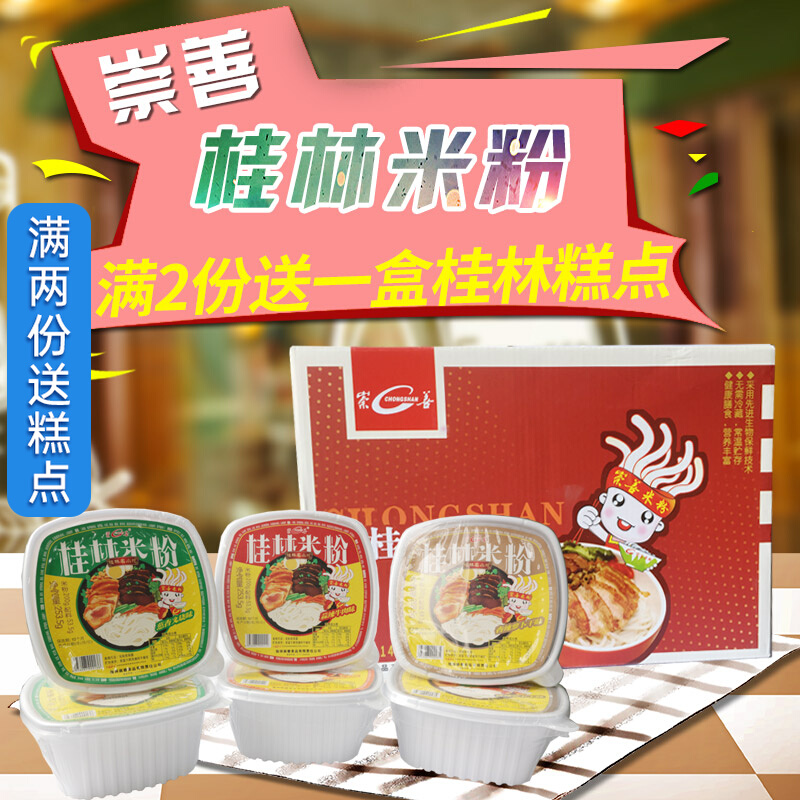 Guangxi Chongshan Guilin Rice Noodles Fresh Wet Rice Noodles Specialty Deluxe Set Noodles 1551g (6 Bowls) Fast Food