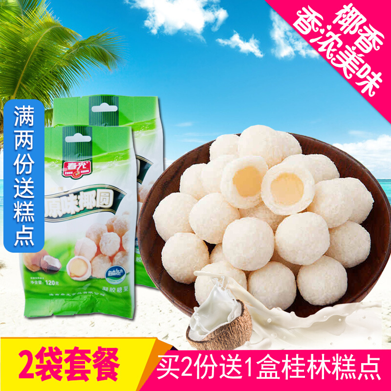 Spring Light Original Flavor Coconut round 120g * 2 Bag Hainan special coconut Coconut Broccoli Ball Soft Candy Coconut Milk Sandwich Bulk