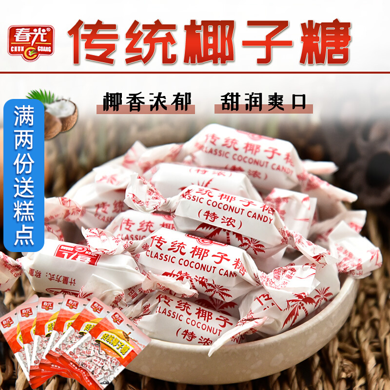Hainan specialty spring food traditional thick coconut sugar 120g*6 bags of fruit hard candy nostalgic snacks