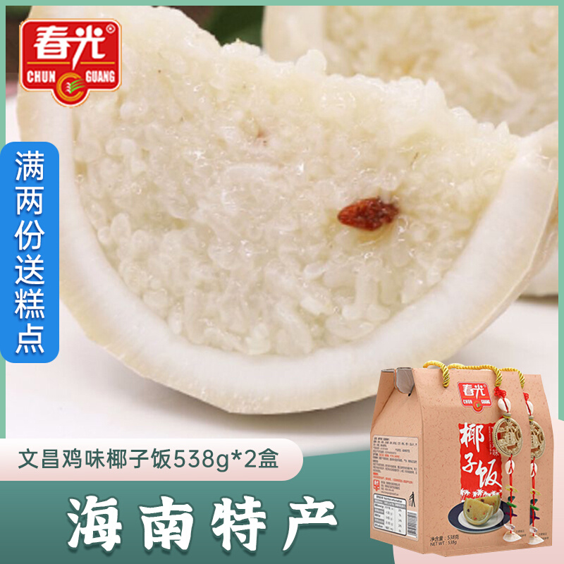 Spring Wenchang Chicken Chicken 538g*2 box Hainan specialty snack convenient food for coconut glutinous rice