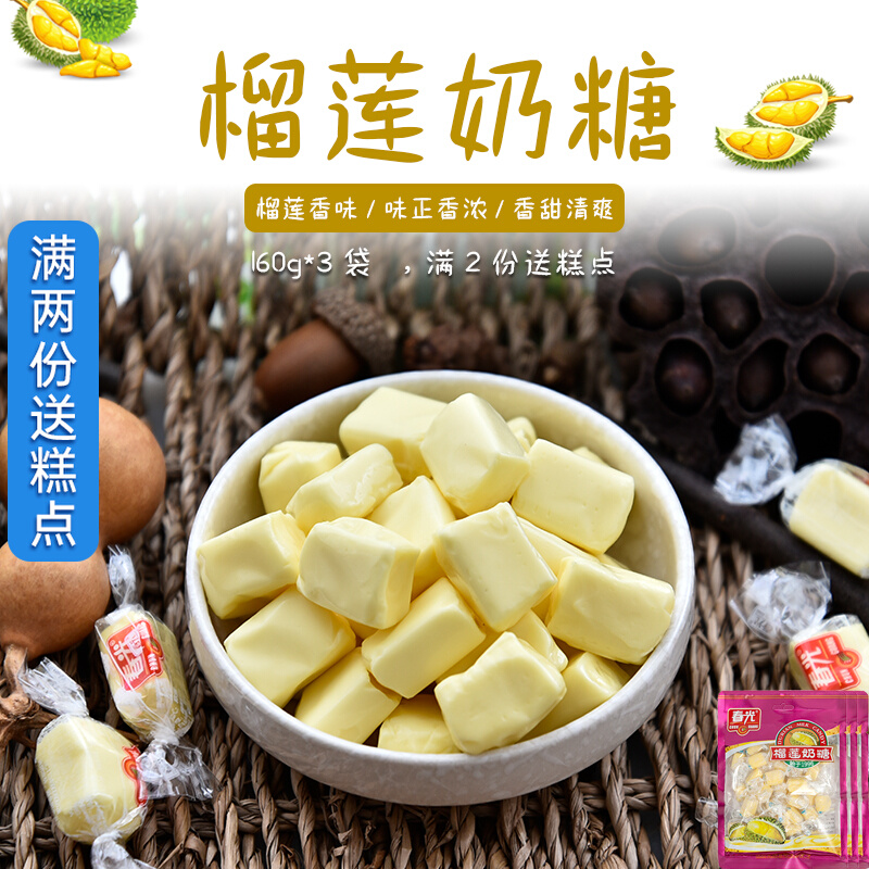 Spring light durian milk sugar 160g * 3 bags Hainan special gold pillows durian candy Bulk soft sugar snacks