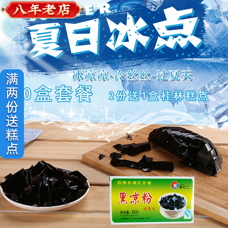 Black Cool Powder Burnt Fairy Grass Powder Homemade Fairy Grass Jelly Powder special powder Xu Seven II Guangxi Guilin Special production 50gX10 boxed-Taobao