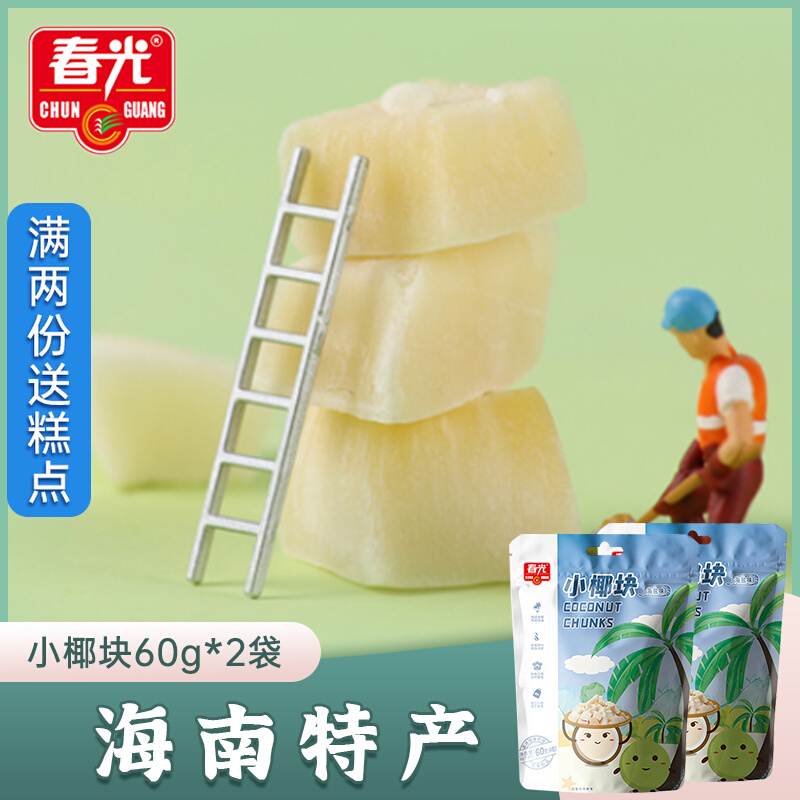 Chunguang Small Coconut Pieces 60g*2 bags Coconut Dried Coconut Crisp Roasted Coconut Grains Hainan Coconut Horn Coconut Pieces Coconut Pieces
